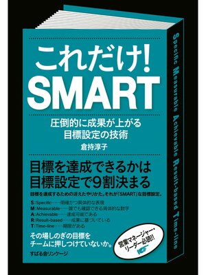 cover image of これだけ!　ＳＭＡＲＴ